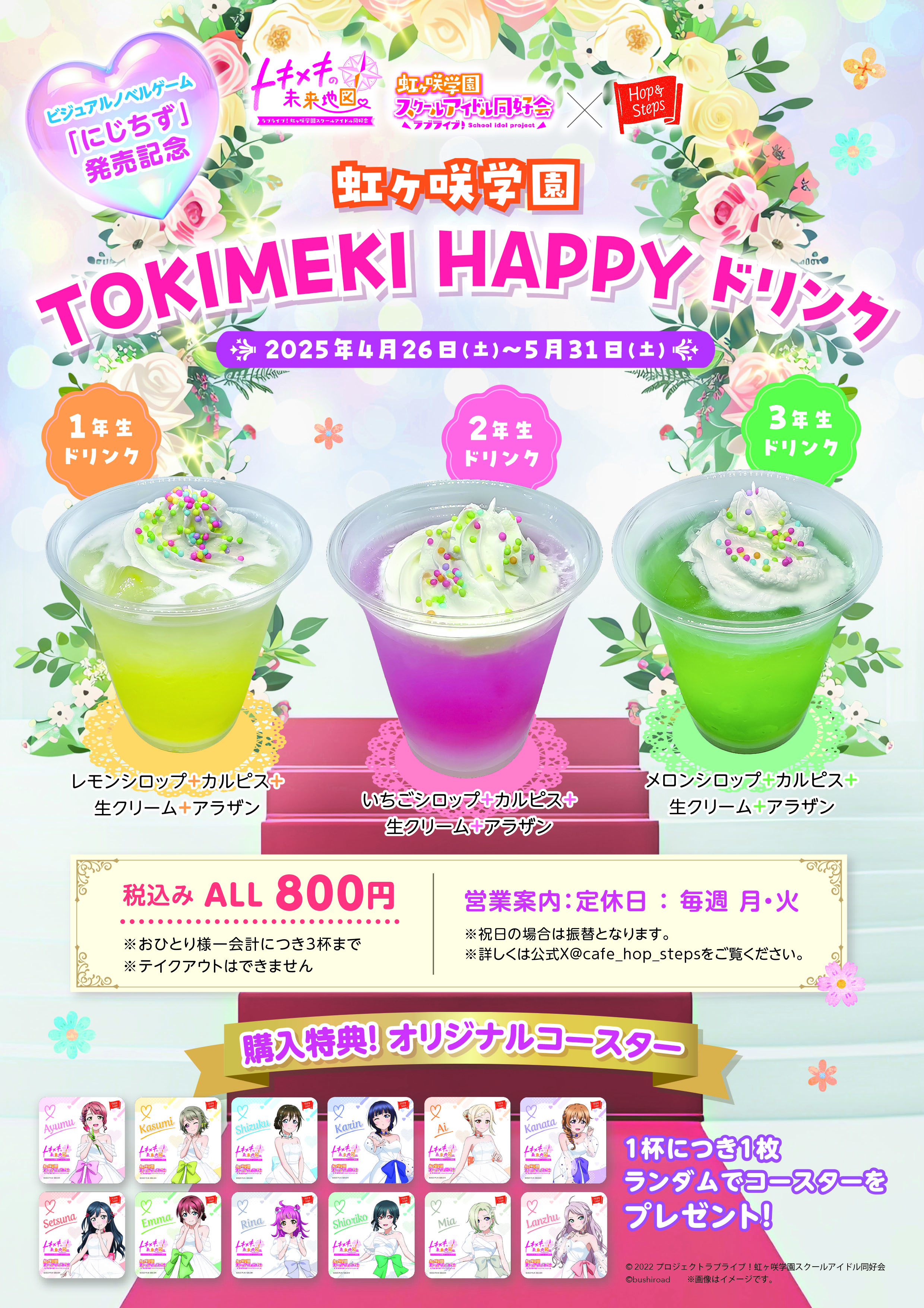 A4menu_drink_lovelive.jpg